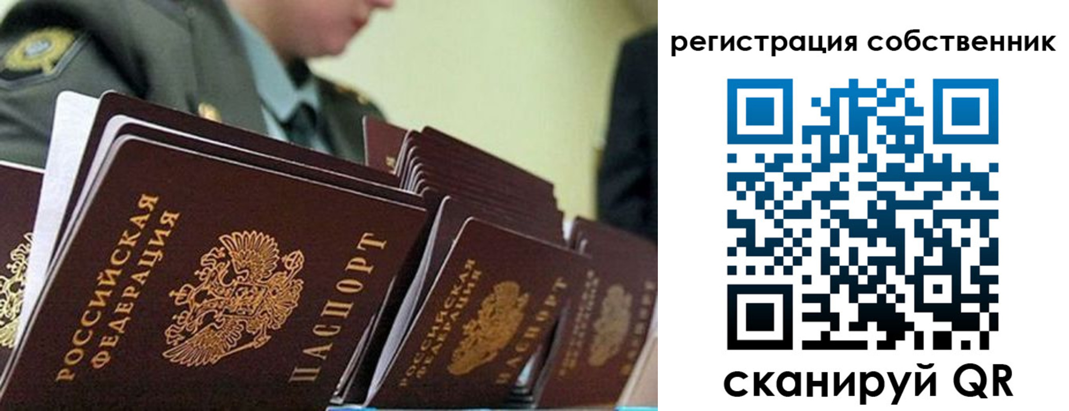 прописка для работы в Нововоронеже