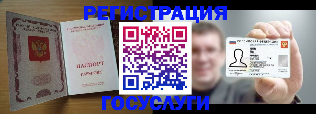 прописка в Нововоронеже