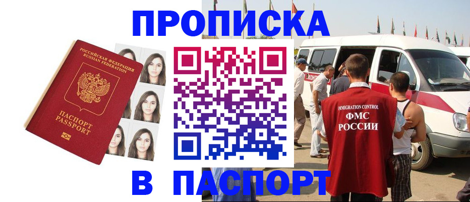 временная регистрация надежно в Нововоронеже