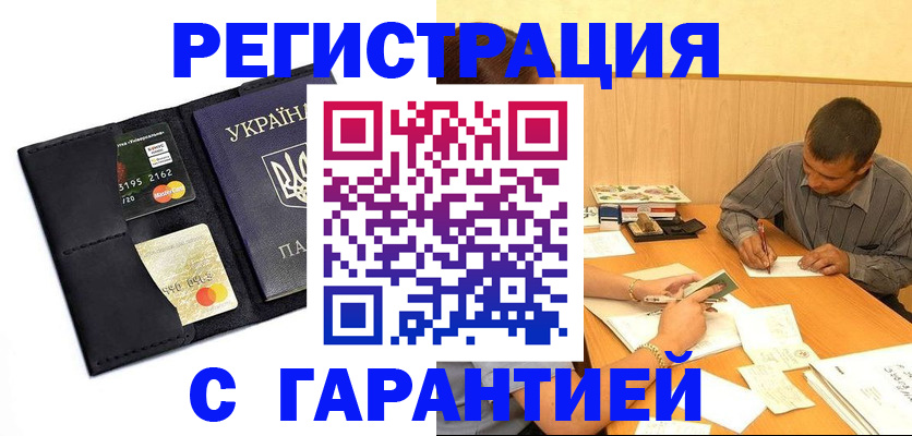 прописка штамп в Нововоронеже
