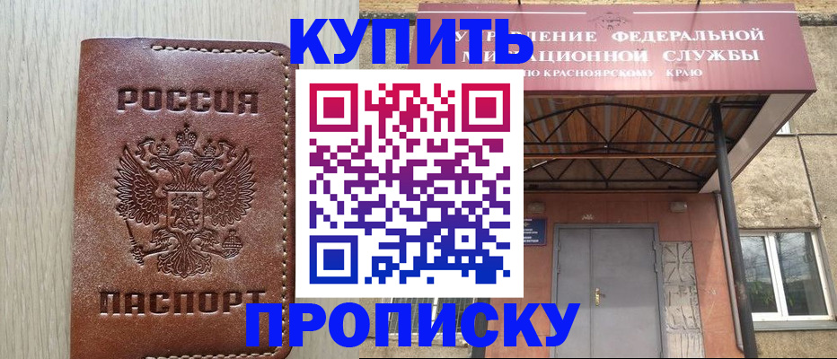 прописка регистрация в Нововоронеже